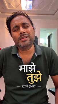 Majhe Tujhe cover